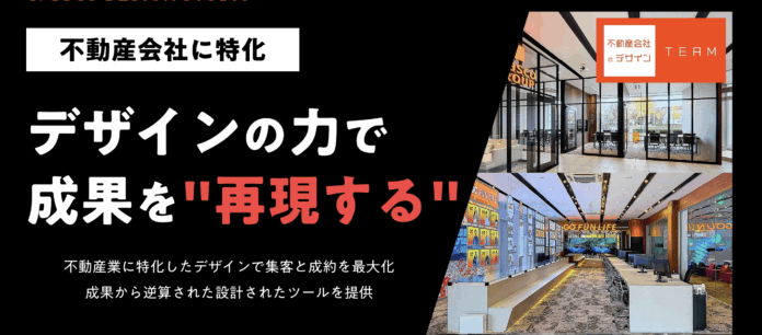 クラスコ、不動産ビジネス特化型デザインチームの革新的サービスを提供開始のメイン画像