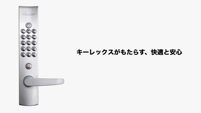 【長沢製作所】キーレックス製品に特化した専用ページを2025年7月に公開｜製品情報・導入事例・簡単診断など、コンテンツを大幅拡充のメイン画像