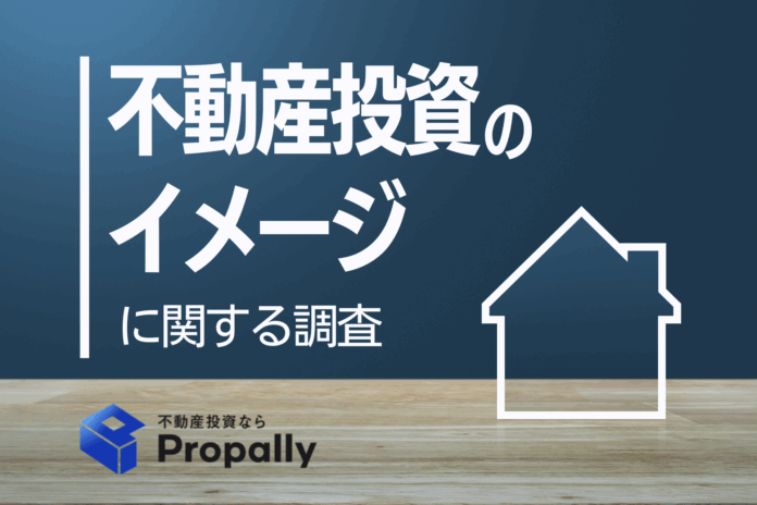 【全国1,923人を調査】不動産投資家はわずか4.4％で株式投資家の約6分の1、「初期投資額」と「運用手間」が大きな壁のメイン画像