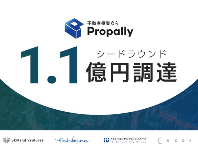 不動産投資アプリ「Propally（プロパリー）」がシードラウンドにて総額1.1億円の資金調達を実施のメイン画像