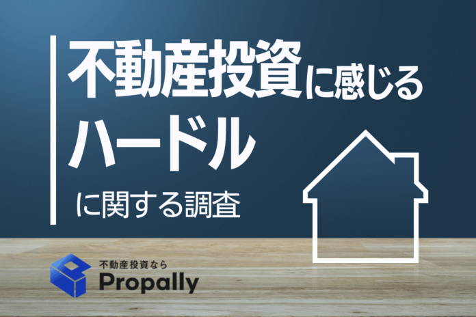 【調査レポート】必要資金は“100万円以上”と思い込む56.3％、信頼できる業者選びに迷う32.1％──不動産投資の“資金ギャップ”と“情報難民”を可視化のメイン画像
