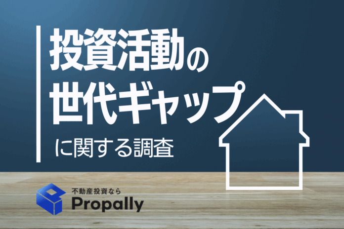 【広がる世代差】Z世代の41.6％が不動産投資に関心、バブル世代の3倍以上で投資の多様化が進むのメイン画像