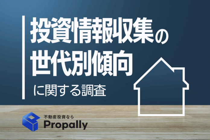 【スマホで物件を買う時代？】Z世代の約9割が「不動産投資アプリ」活用に前向き、バブル世代は「Webサイト」への偏りが目立つのメイン画像