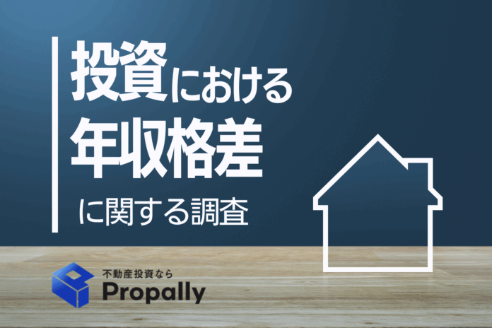 【友人の不動産投資、賛成できる？】年収300万円未満は約4割が「やめるべき」、高所得層は逆に「応援」のメイン画像