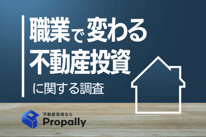 【職業で差】学生で4割超え、不動産投資に関心ありと回答。来るか令和の不動産ブームのメイン画像