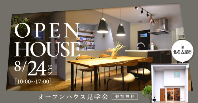 【1日限定見学会｜全館空調体験】玄関とリビングが直接繋がるこだわりの間取り学ぶ｜愛知県北名古屋市で注文住宅を建築したオーナー様宅見学会を開催のメイン画像