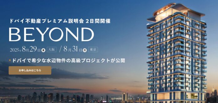 ドバイ ウォーターフロントに完成す5つのラグジュアリー物件をご紹介【ドバイ不動産プレミアム説明会】のメイン画像