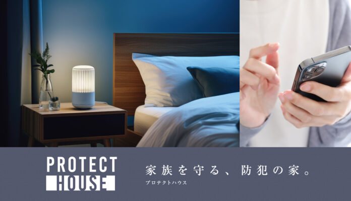 年間1万件超の侵入犯罪に備える住まいを　防犯強化パック「プロテクトハウス」販売開始のメイン画像