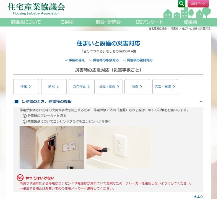 9/1防災の日 直前！【住宅産業協議会】『住まいと設備の災害対応』 サイトリニューアルのお知らせのメイン画像