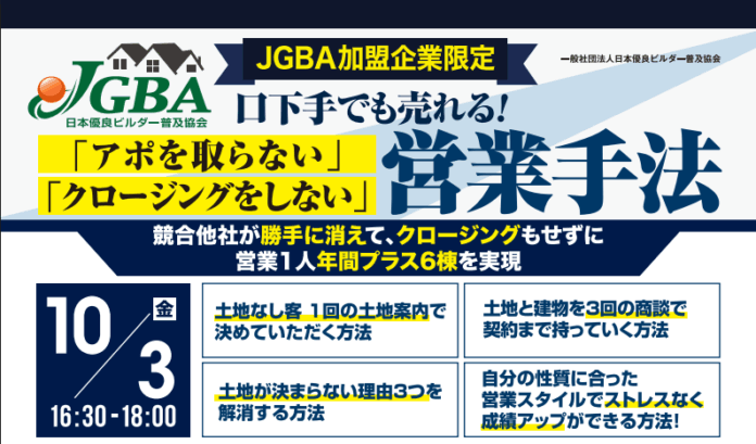 2025年10月3日（金）『口下手でも売れる！「アポを取らない」「クロージングをしない」営業手法』開催決定！のメイン画像