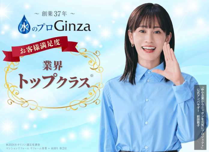 【株式会社Ginza】前田敦子さんが公式アンバサダーを務める「中小企業からニッポンを元気にプロジェクト」に継続参画致しますのメイン画像