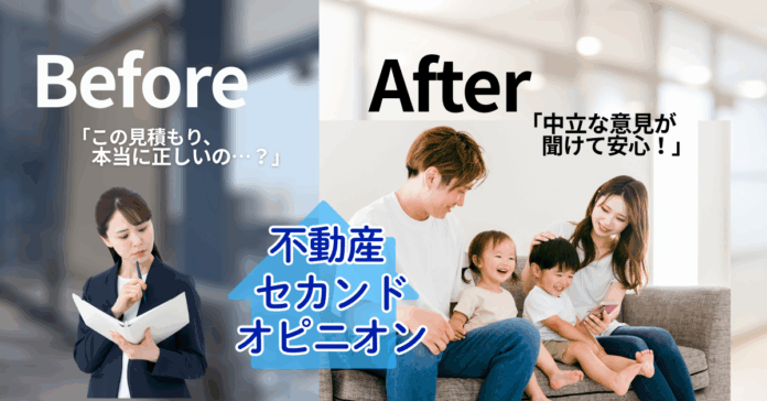 ～不動産にも医療と同じくセカンドオピニオンを～「この契約、本当に大丈夫？」 不動産取引の不安を“第三者の目”で解消。のメイン画像