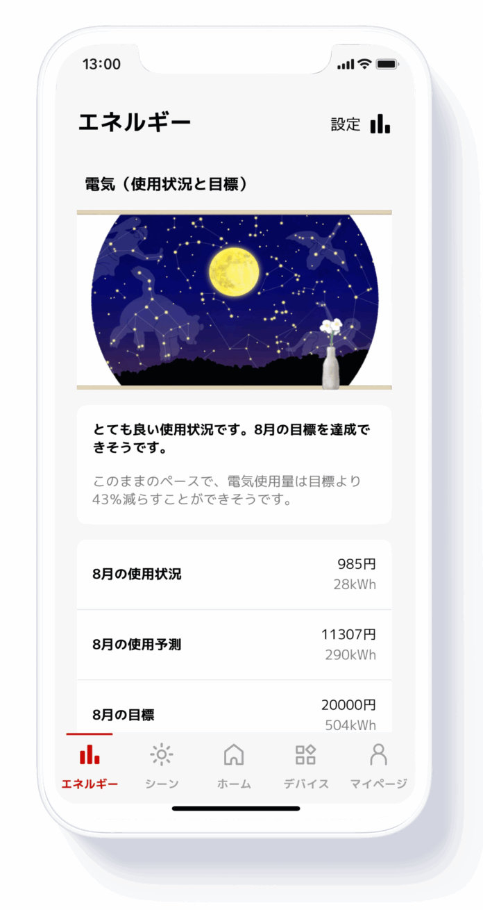 三菱地所とmui Lab、「HOMETACT Energy Window(ホームタクト エナジーウィンドウ)」の新デザインを提供開始のメイン画像