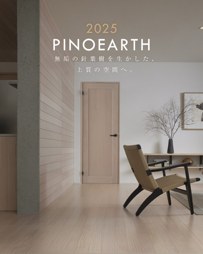 内装建材「PINOEARTH（ピノアース）」シリーズが進化、新しいデザインとカラーをまとった「ピノアース2025」を発表のメイン画像