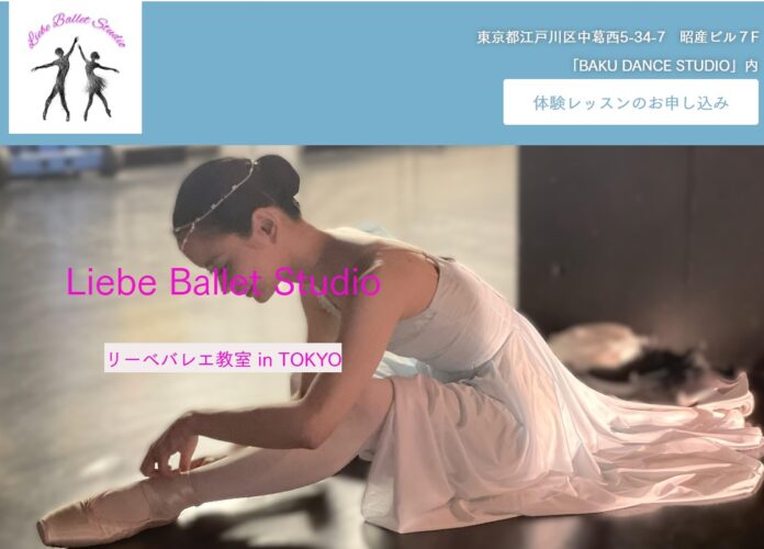クラシックバレエの「リーベバレエ教室」が、教室移転に伴いHPを新設。アジリテイアンドアセット合同会社が手掛けるWEB制作を導入。2025年10月移転オープンにあたり”入会金無料キャンペーン”実施！のメイン画像