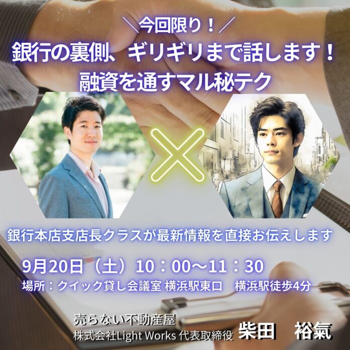 ＼今回限り！／ 銀行の裏側、ギリギリまで話します！融資を通すマル秘テクのメイン画像