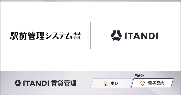 福岡・佐賀を中心に約20,000戸の賃貸物件を管理する駅前不動産グループの駅前管理システム、「ITANDI 賃貸管理」で電子契約を開始のメイン画像
