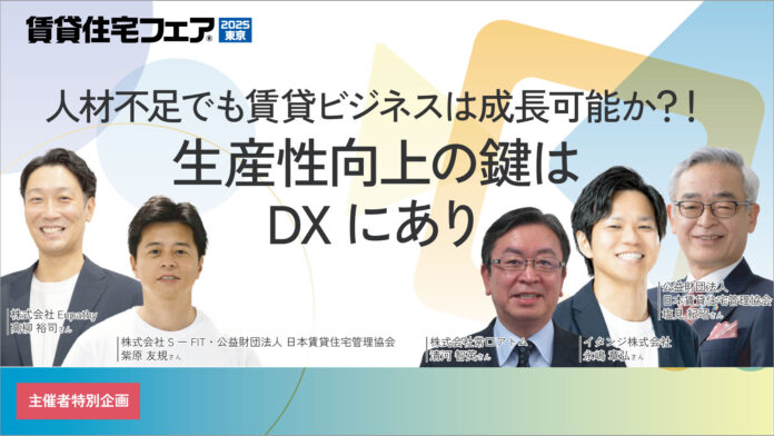 イタンジ、「賃貸住宅フェア2025in東京」（9/17-9/18）に出展のメイン画像