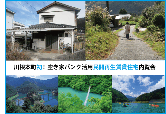 増え続ける空き家を移住のチャンスに　川根本町初！空き家バンク活用の民間再生賃貸住宅が完成　9月5・6日 内覧会開催のメイン画像