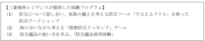 三菱地所レジデンス　「ハロカルホリデーすみだ」に参加のメイン画像