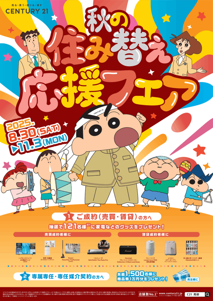 「秋の住み替え応援フェア」開催に関するお知らせのメイン画像