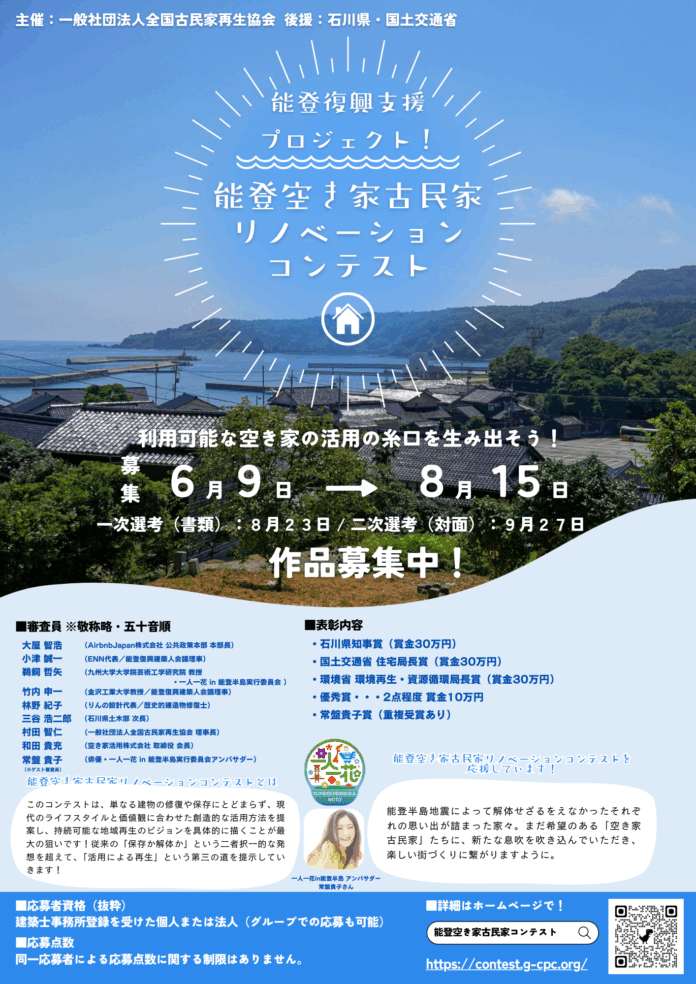 能登空き家古民家リノベーションコンテスト締切迫る！のメイン画像