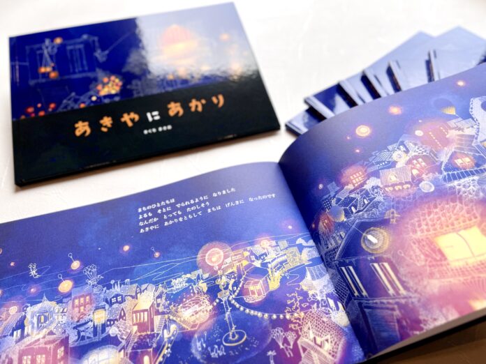 子どもから大人まで、心に灯る絵本『空き家にあかり』が全国の学校・図書館へ無償寄贈スタート！のメイン画像