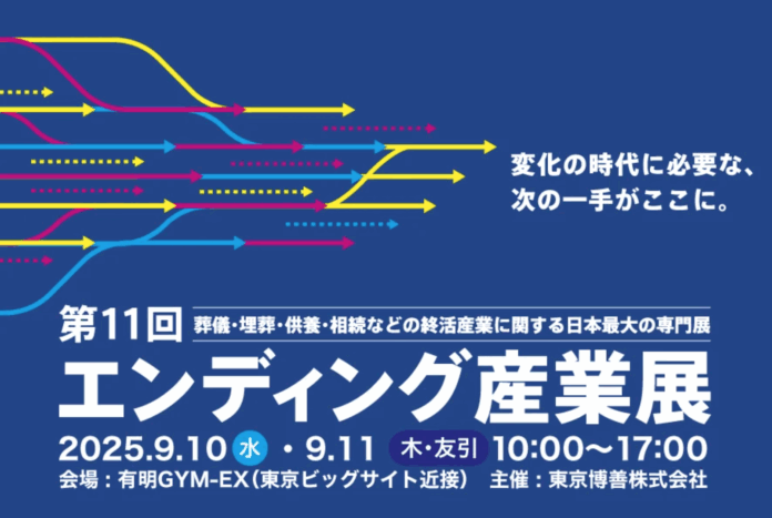 【出展＆セミナー開催】オハナホーム、終活業界最大規模イベント『エンディング産業展2025』に出展　ミニセミナー&ブース外登壇も実施のメイン画像