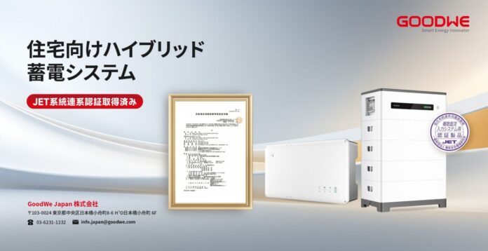 8/21（木）開催｜JET認証取得製品！住宅用新製品トータルソリューション発表会開催のご案内【GoodWeJapan】のメイン画像