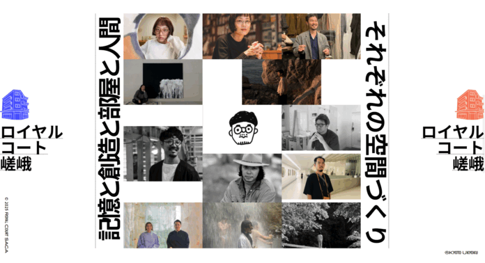 13人のデザイナーによるリノベーション賃貸マンション「ロイヤルコート嵯峨」の募集を開始いたします！のメイン画像