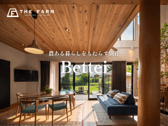 全く新しいリゾートライフの提案。”農ある暮らし”をもたらす別荘「Bettei」事業を農園リゾートTHE FARMが展開開始。のメイン画像