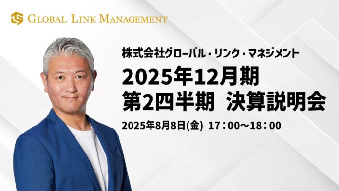 2025年12月期第2四半期決算説明動画及び書き起こし記事公開のお知らせのメイン画像
