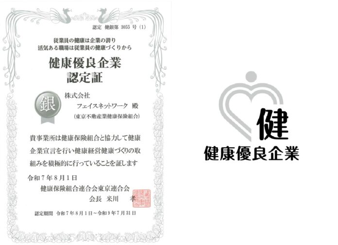 不動産投資支援事業を展開するフェイスネットワーク　健康優良企業「銀の認定」を２年連続で取得のメイン画像