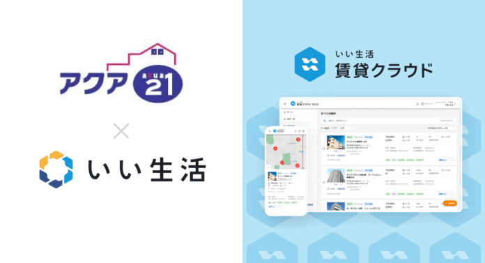 横浜市のアクアトゥエンティワンがいい生活の不動産仲介システムを採用のメイン画像