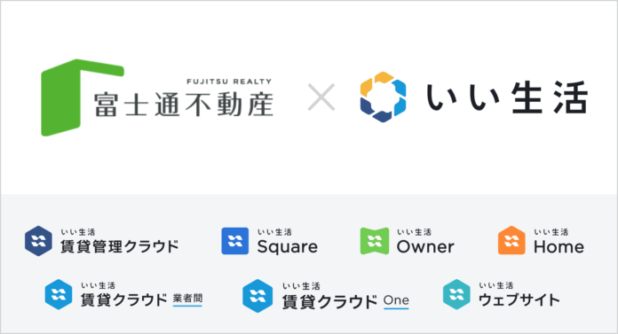 富士通不動産、いい生活のクラウドSaaS型システムを活用し、業務時間を大幅削減のメイン画像
