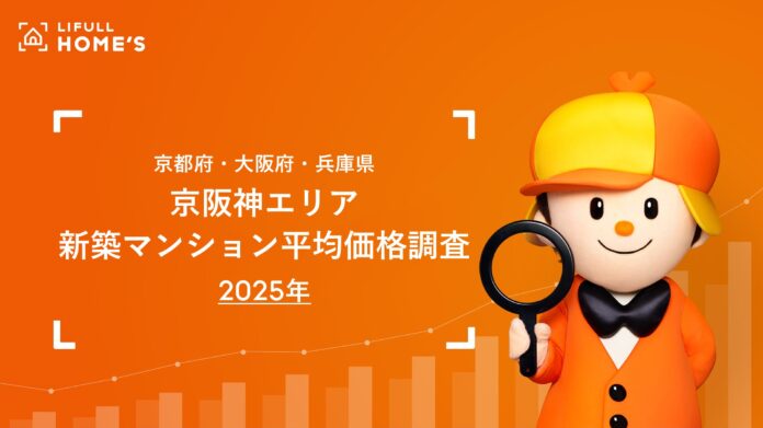 新築マンション“うめきた”は東京都心並みの2億5千万円も、京阪神は現実的に購入を検討できる価格を維持！二極化が進む京阪神新築マンション価格事情のメイン画像
