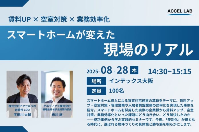 【8月28日(木)｜JAPAN BUILD OSAKA】セミナー登壇のお知らせのメイン画像