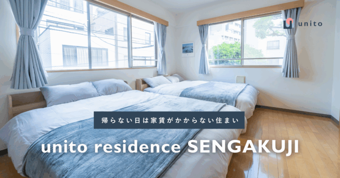 住んだ日数分だけの家賃で暮らせる、二拠点居住向けサービスアパートメント「unito residence 泉岳寺」オープンのメイン画像
