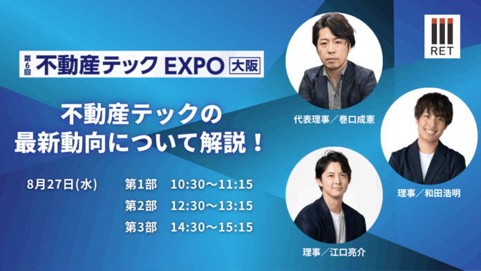 不動産テック協会理事が大阪で講演！のメイン画像