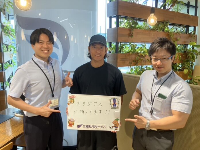 【三福社宅サービス】2025年愛媛FC新加入選手の住まい探しをサポート開始のメイン画像