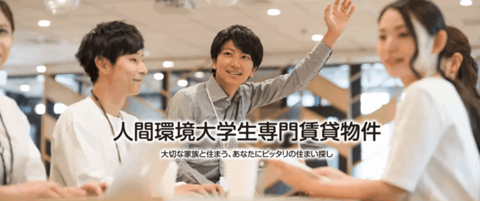 三福綜合不動産、人間環境大学生専用の住まい探しソリューションサイトを公開のメイン画像