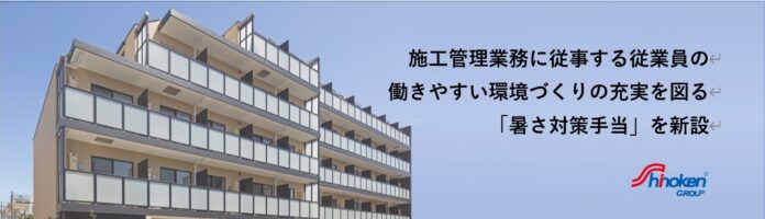 【熱中症対策を強化】シノケングループ、ゼネコン事業を担う小川建設にて「暑さ対策手当」を新設のメイン画像