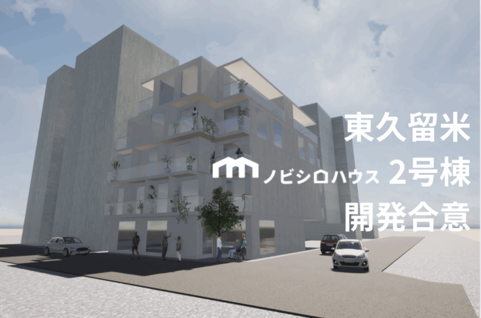多世代コミュニティ住宅「ノビシロハウス」2号棟の開発が基本合意へ！入居希望者の募集を開始のメイン画像