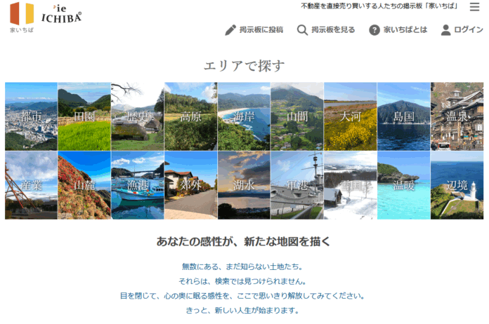 “廃県置藩”の発想から──空き家マッチングの家いちば、全国1,700市町村を200エリアに独自再編のメイン画像