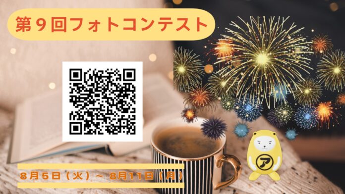 【アパマンショップ】猛暑を「おうち時間」で楽しむ新提案！　第９回べあ～君ARフォトコンテストのメイン画像