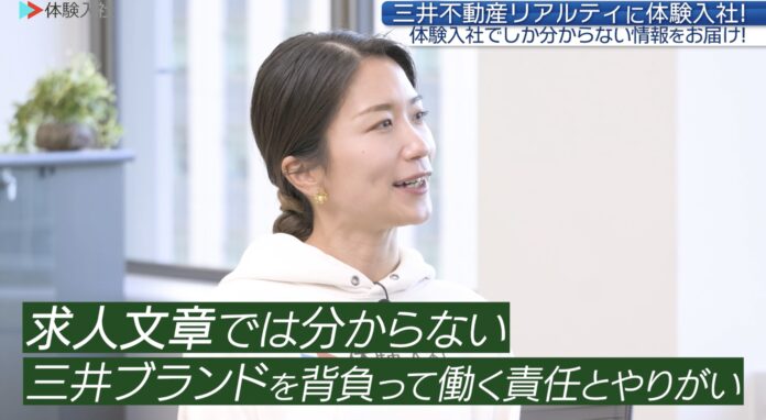 三井不動産リアルティが「体験⼊社動画」を導⼊！「体験入社AI」も活用し中途採用を加速、多様な経験者で新たな企業成長へのメイン画像