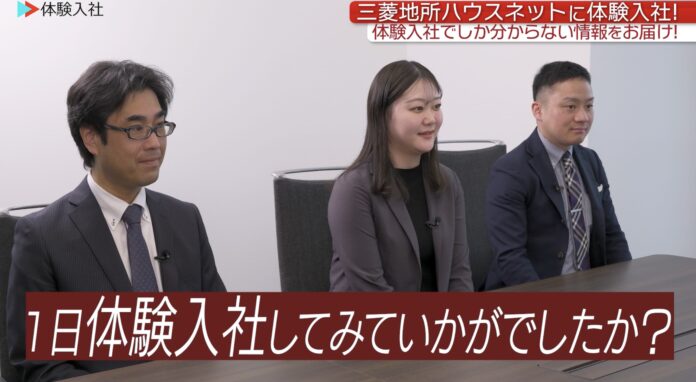 三菱地所ハウスネット、「体験⼊社動画」を導⼊！「体験⼊社AI」も活⽤して不動産仲介業界の採⽤ミスマッチ解消と企業成⻑を加速のメイン画像