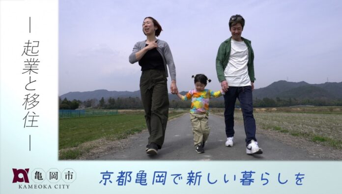 『なぜ、子育て世代は亀岡市を選ぶのか？』京都市内から移住した家族の”リアル”を追ったドキュメンタリー動画を8月23日(金)より公開のメイン画像