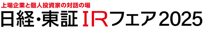 「日経・東証IRフェア2025」出展のお知らせのメイン画像