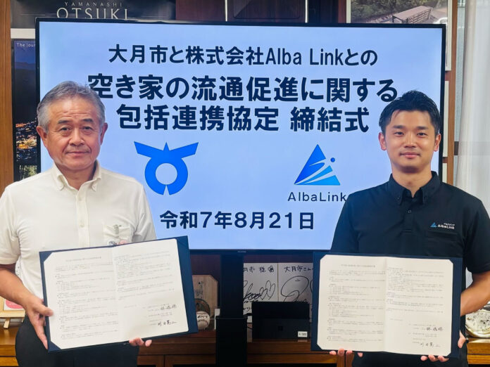 株式会社AlbaLink、山梨県大月市と「空き家の流通促進に関する包括連携協定」を締結のメイン画像